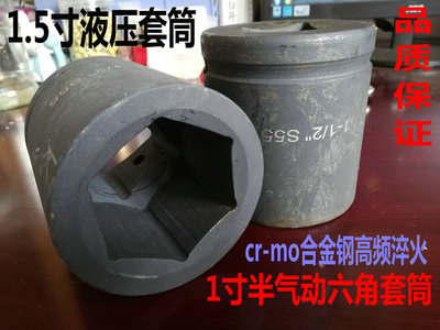 1.5寸1寸半方38重型加厚液压套筒扳手气动风炮套头46 55 65 85mm