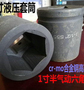 1.5寸1寸半方38重型加厚液压套筒扳手气动风炮套头46 55 65 85mm