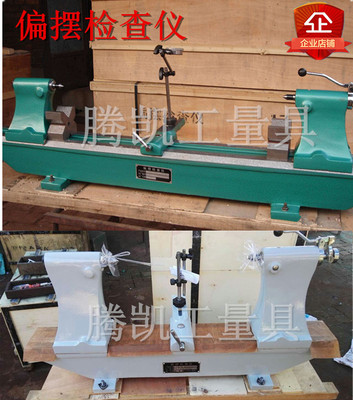 北京第三量具厂偏摆仪偏摆检查仪测量仪10025同心度同轴度检测仪