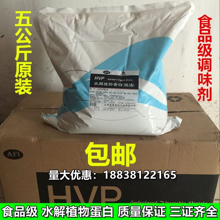 爱普水解植物蛋白hvp调味料肉类增鲜增香掩盖异味提鲜食品级包邮