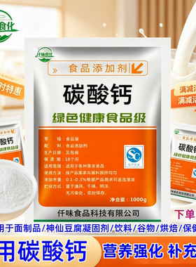 食用碳酸钙含量99%神仙豆腐凝固剂轻质食品级钙粉补充钙元素面粉