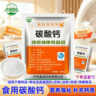 食用碳酸钙含量99%神仙豆腐凝固剂轻质食品级钙粉补充钙元素面粉