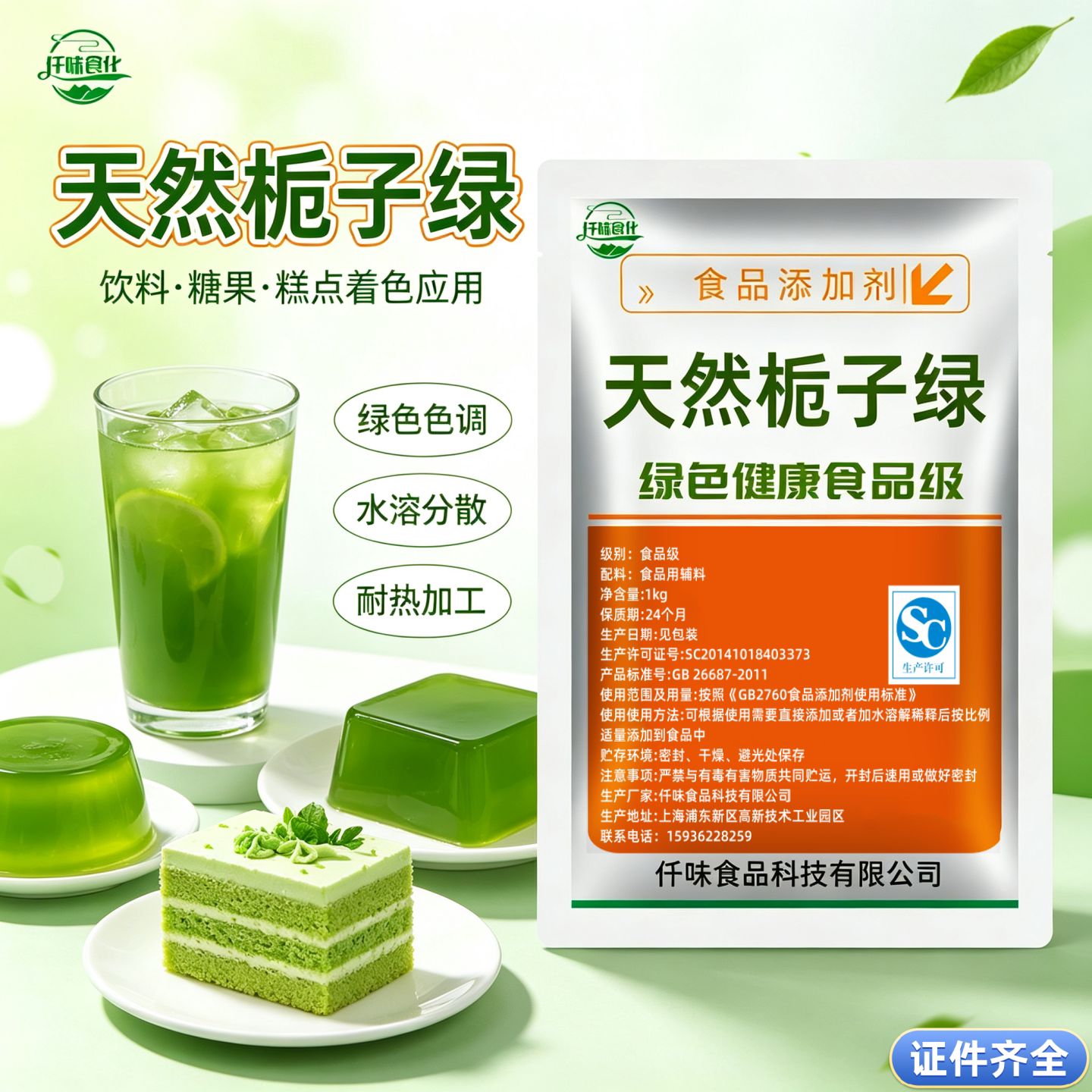 天然栀子绿色素食品级栀子绿提取食用纯天然色素烘焙糕点糖果饮料