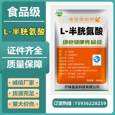 食品级L-半胱氨酸食用氨基酸