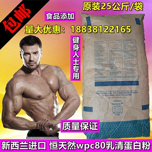 食品级新西兰恒天然米莱Glanbia纯乳清蛋白粉wpc80健身增肌纯粉