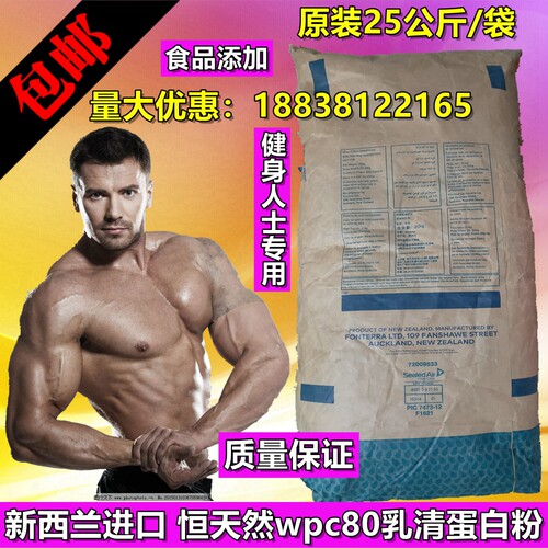 食品级新西兰恒天然米莱Glanbia纯乳清蛋白粉wpc80健身增肌纯粉