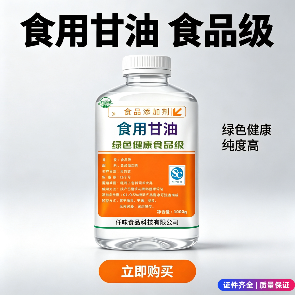 食品级甘油 保湿剂 食用烘焙糕点保湿 食品添加剂 丙三醇正品包邮