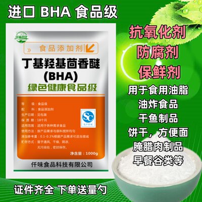 丁基羟基茴香醚BHA抗氧化防腐剂