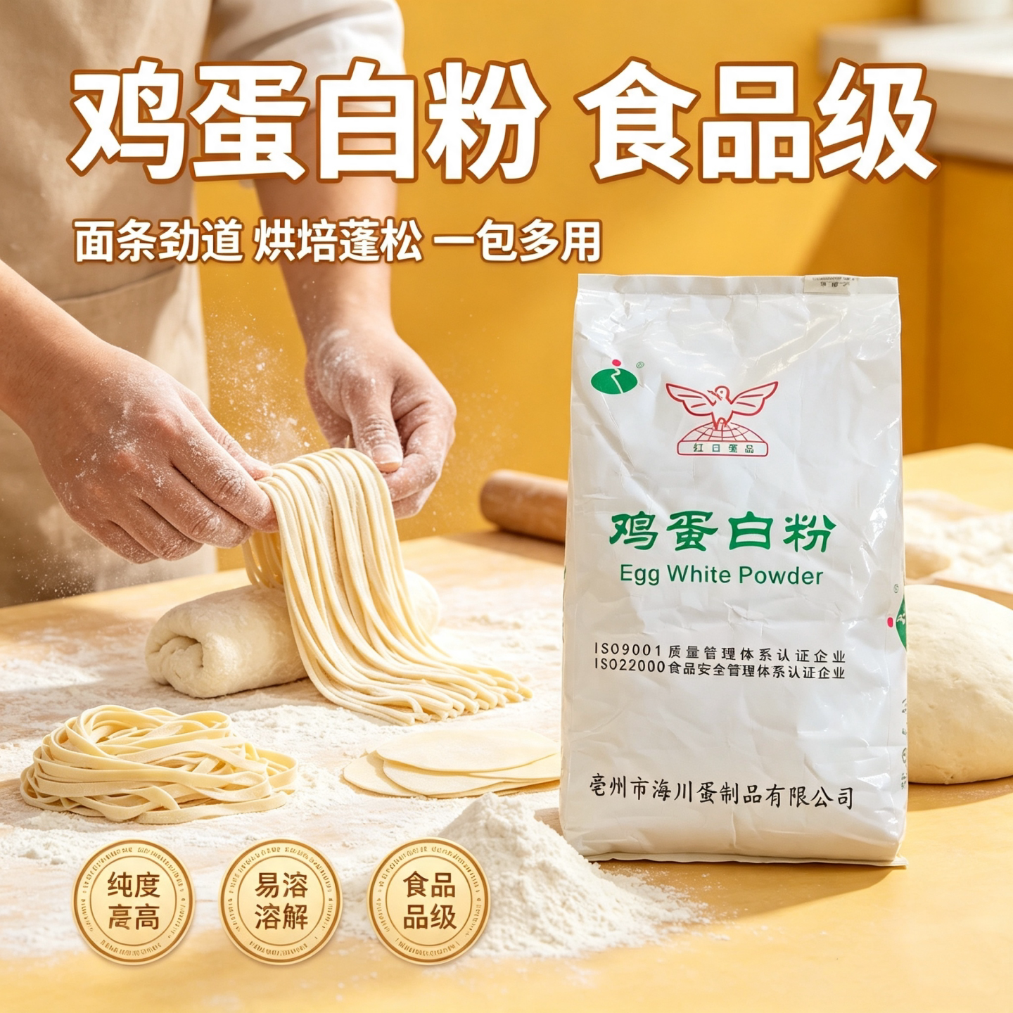 鸡蛋白粉食品级蛋清粉食用烘焙原料面条饼干牛轧糖翻糖马卡龙蛋糕
