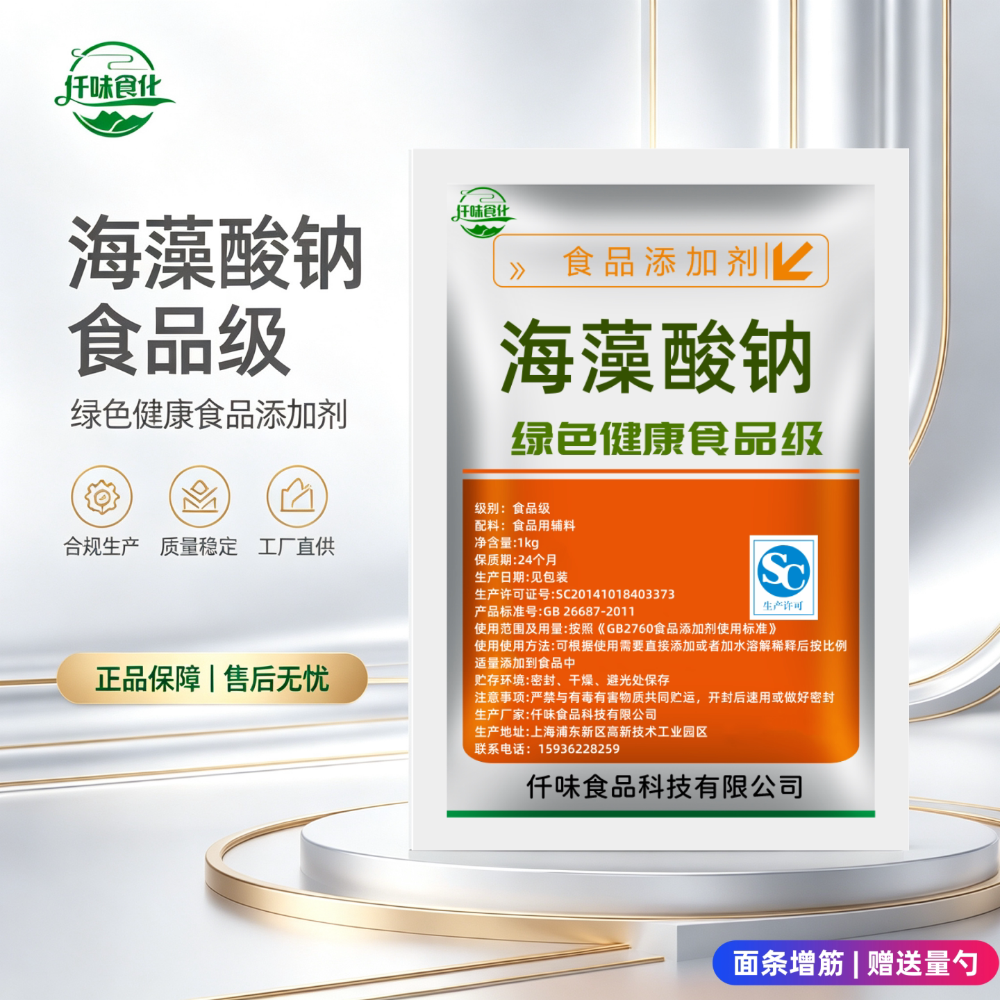 明月海藻酸钠食品级食用褐藻酸钠海蜇丝凝胶面条肉制品增筋增稠剂