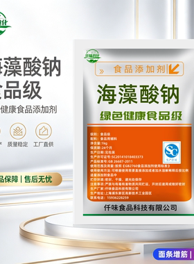 明月海藻酸钠食品级食用褐藻酸钠海蜇丝凝胶面条增筋增稠剂凝胶剂