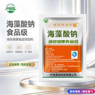 明月海藻酸钠食品级食用褐藻酸钠海蜇丝凝胶面条肉制品增筋增稠剂