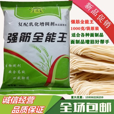 筋力源增筋剂食品级面粉鲜面条添加剂食用筋道爽滑改良剂天添美