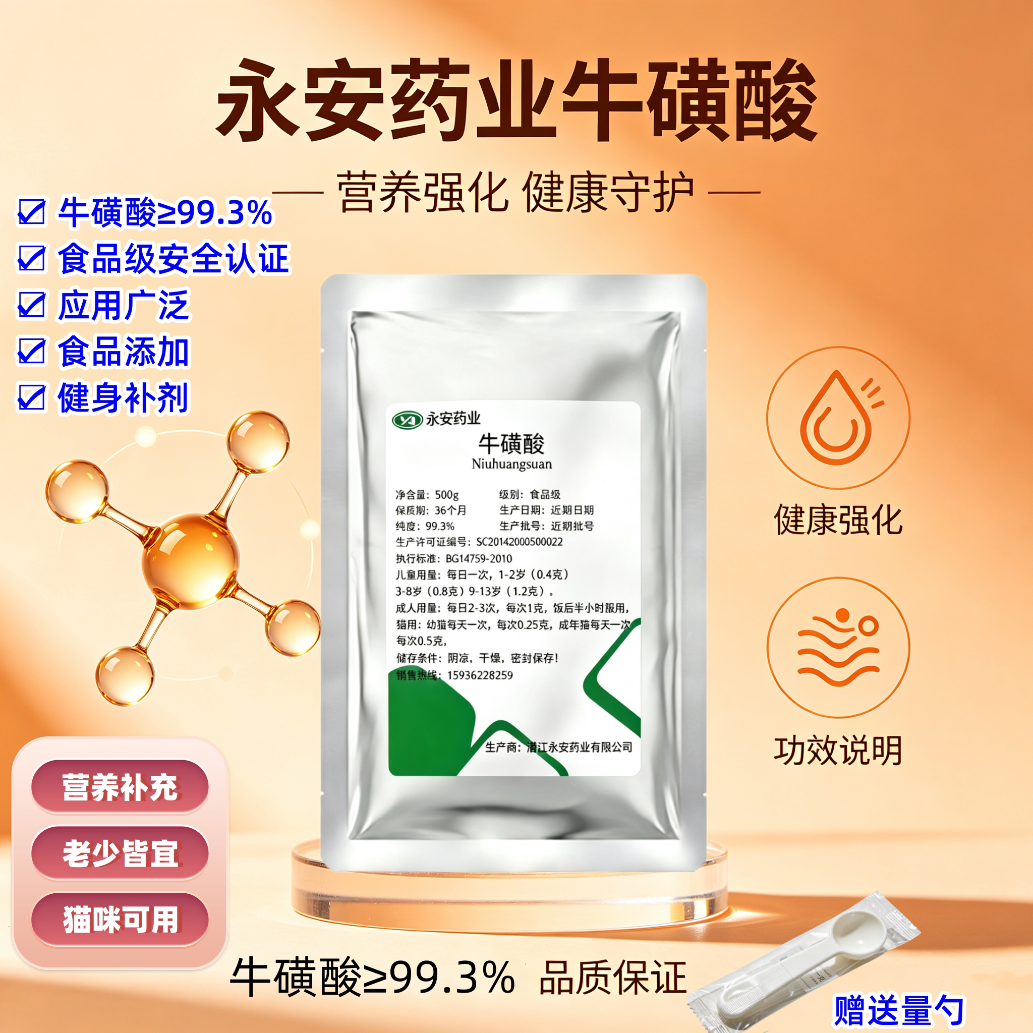 纯牛磺酸粉99%含量食品级健身氨基酸功能饮料运动补剂营养强化剂