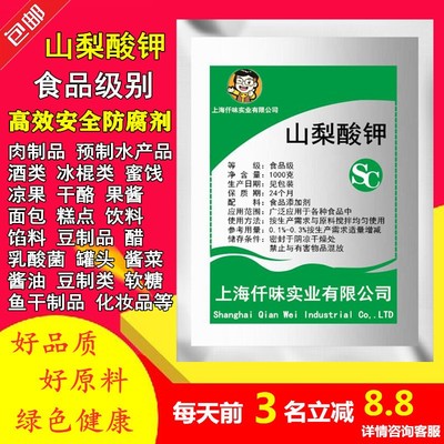 食品防腐剂熟食保鲜剂山梨酸钾