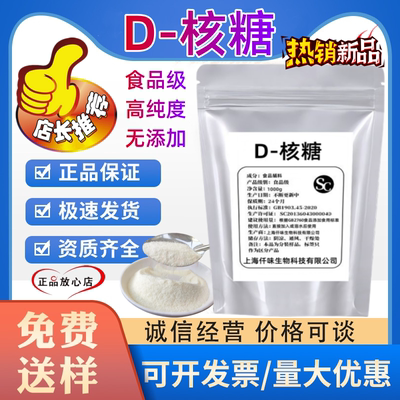 D-核糖 食品级甜味剂 500g 右旋核糖 高含量D-脆核糖运动补剂健身