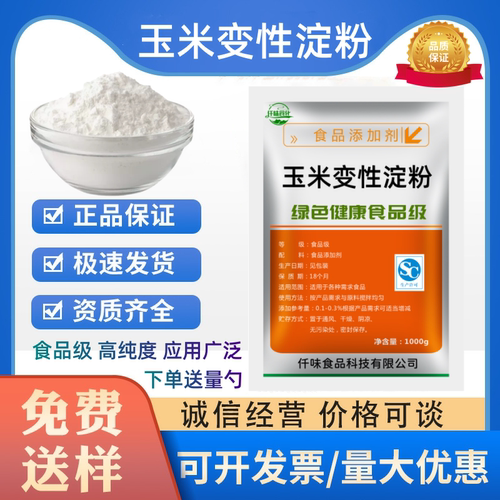 食品级玉米变性淀粉乙酰化二淀粉磷酸酯食用生粉增稠剂糕点烘焙用