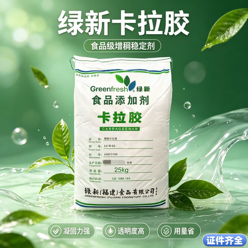 食品级卡拉胶食用胶肉丸增筋增稠凝固剂果冻布丁冰淇淋稳定剂K型