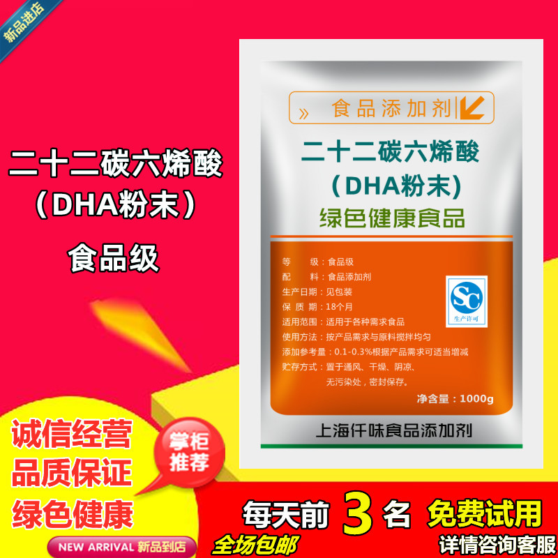 二十二碳六烯酸鱼油 DHA藻油 粉末食品级 营养强化剂粉末优质原料