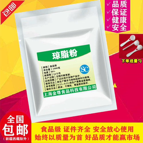 琼脂粉食品增稠培养基专用胶果冻