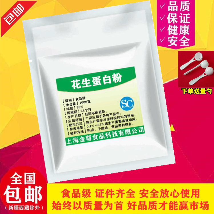 优质花生蛋白粉食品级99％高蛋白粉食品级营养补充剂 1kg包邮-封面