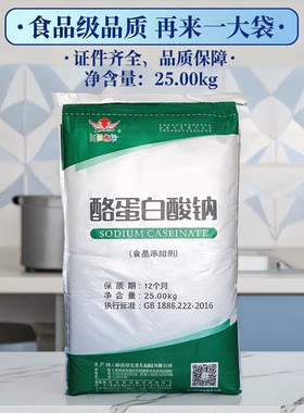酪蛋白酸钠食品级酪朊酸钠乳酪素奶酪素烘焙饮料肉制品增稠乳化剂