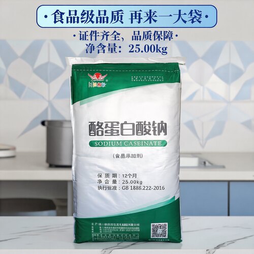 酪蛋白酸钠食品级 酪朊酸钠 鲜牛奶提取烘焙饮料肉制品增稠乳化剂