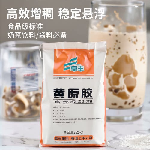 黄原胶食品级食用 增稠剂 面制品 豆浆八宝粥烘焙饮料乳化剂稳定