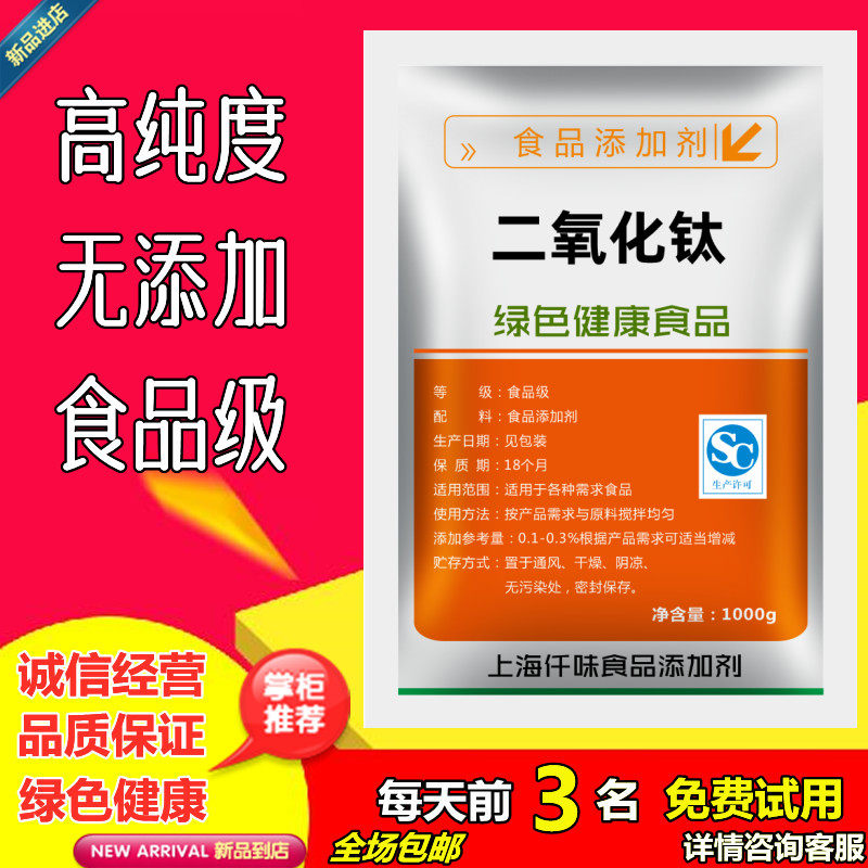二氧化钛食品级钛白粉酸奶豆腐面粉增白剂漂白剂100g包邮白色素