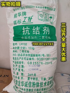 天津龙华牌食品级食用二氧化硅抗结剂食品抗结剂二氧化硅粉