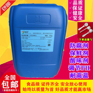 金丹 食品级乳酸 食用乳酸钠 调味防腐保鲜剂 液体25千克装包邮