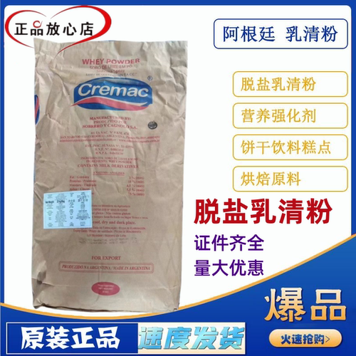 阿根廷进口脱盐乳清粉