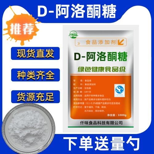 D-阿洛酮糖甜味剂代糖生酮饮食
