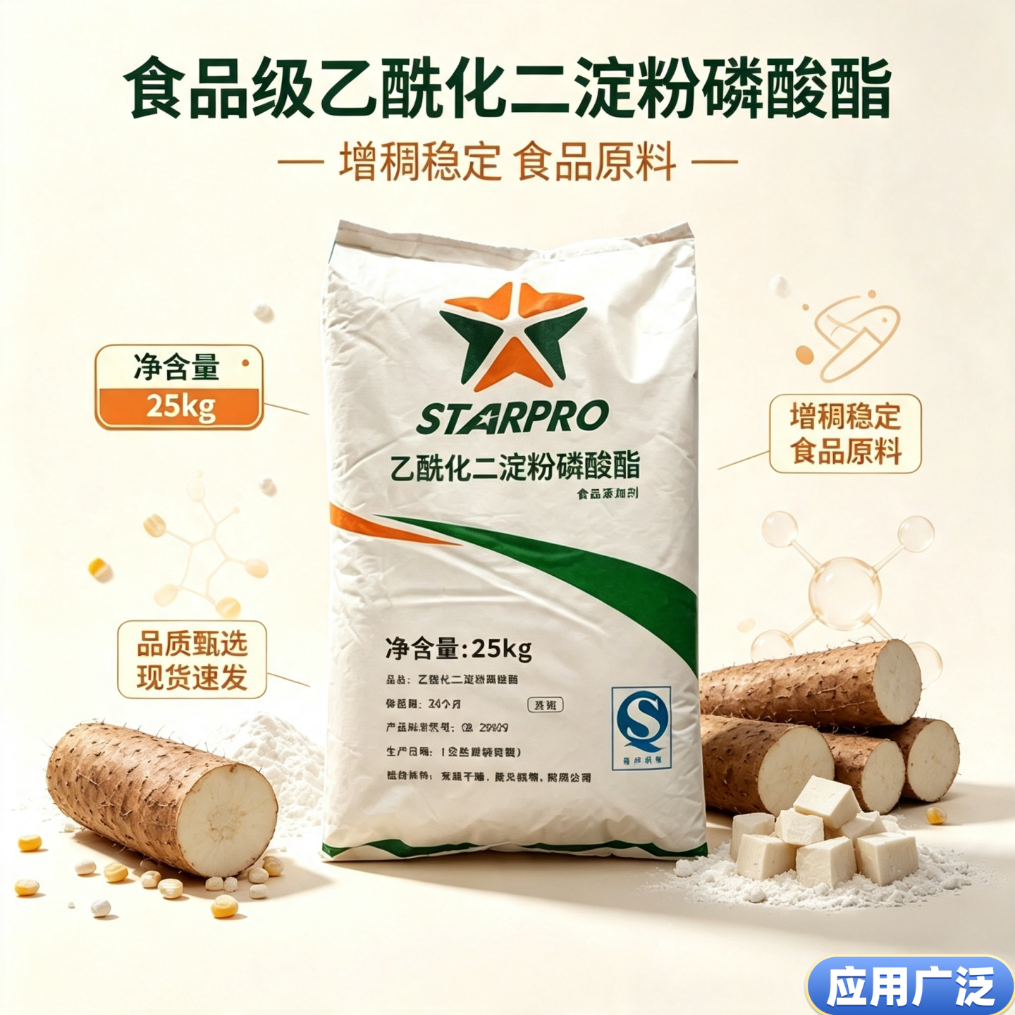 普罗星乙酰化二淀粉磷酸酯食用木薯变性淀粉 醋酸酯淀粉食品级1kg