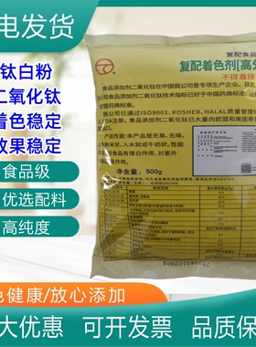 食品级食用钛白粉添加剂白色素二氧化钛高分散豆腐果冻酸奶糖果