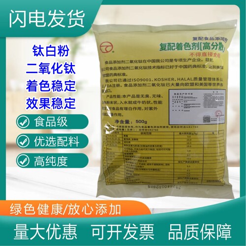 食品级食用钛白粉添加剂白色素二氧化钛高分散豆腐果冻酸奶糖果
