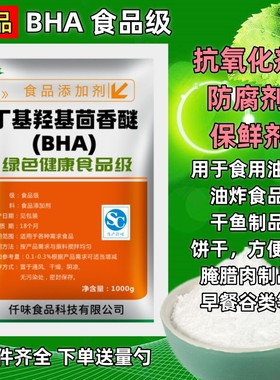 丁基羟基茴香醚BHA抗氧化防腐剂食品添加剂BHA食品级500克包邮