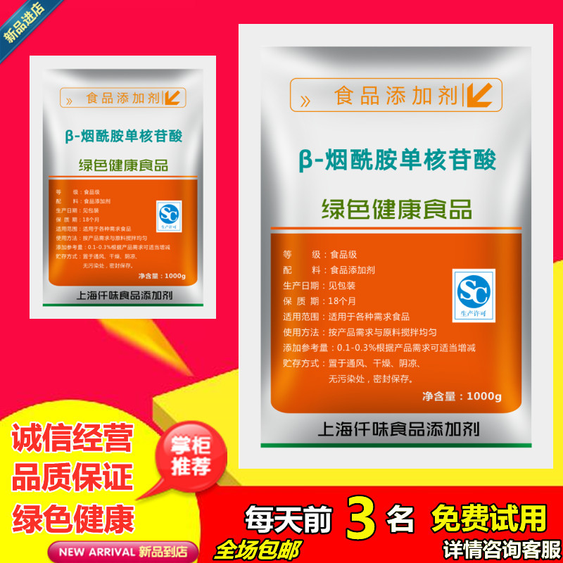 β-烟酰胺单核苷酸 食品级 粉末 高纯NMN 原料 nad+补充剂 包邮