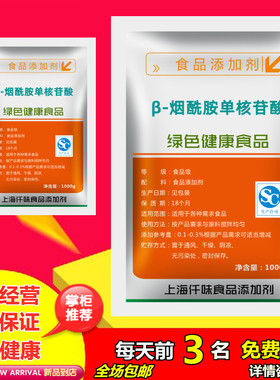 β-烟酰胺单核苷酸 食品级 粉末 高纯NMN 原料 nad+补充剂 包邮