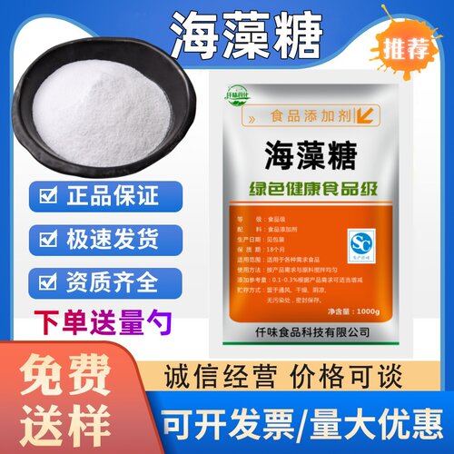 海藻糖食保湿剂牛轧糖马卡龙蛋糕
