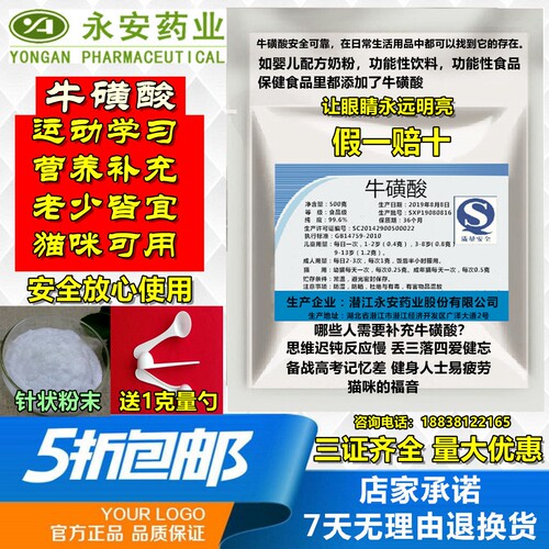 高纯度永安药业牛磺酸500克纯牛磺酸粉固体饮料人用猫眼睛食品级