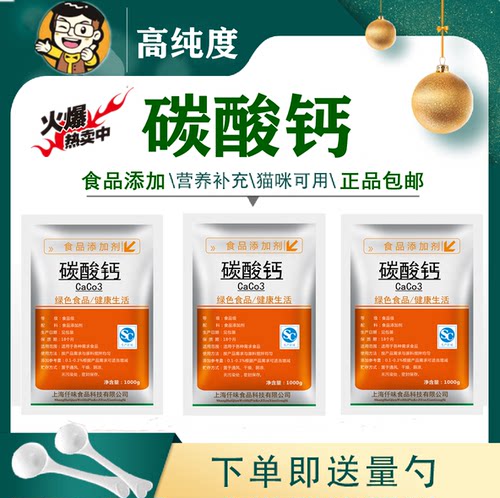 碳酸钙食品级添加剂轻质钙元素