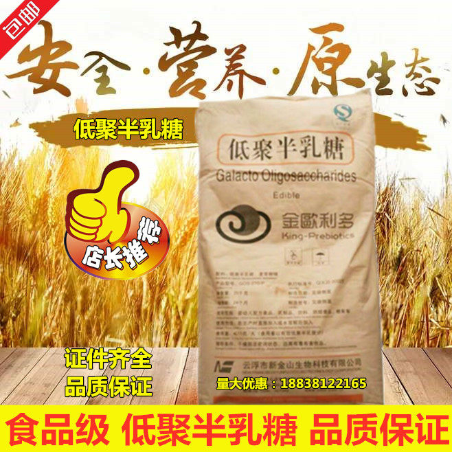 食品级低聚半乳糖 食用 甜味剂添加剂 乳果糖 低聚糖粉 d-半乳糖