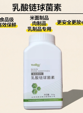 食品级乳酸链球菌素 米面制品 肉制品 乳制品烘焙饮料防腐保鲜剂