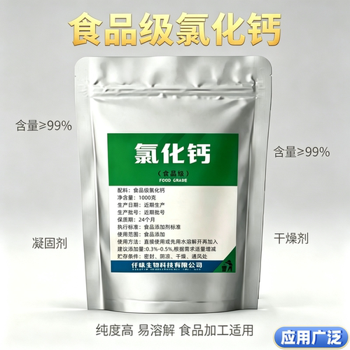 食品级氯化钙颗粒粉末水产养殖食用豆制品凝固剂高纯度干燥剂除湿