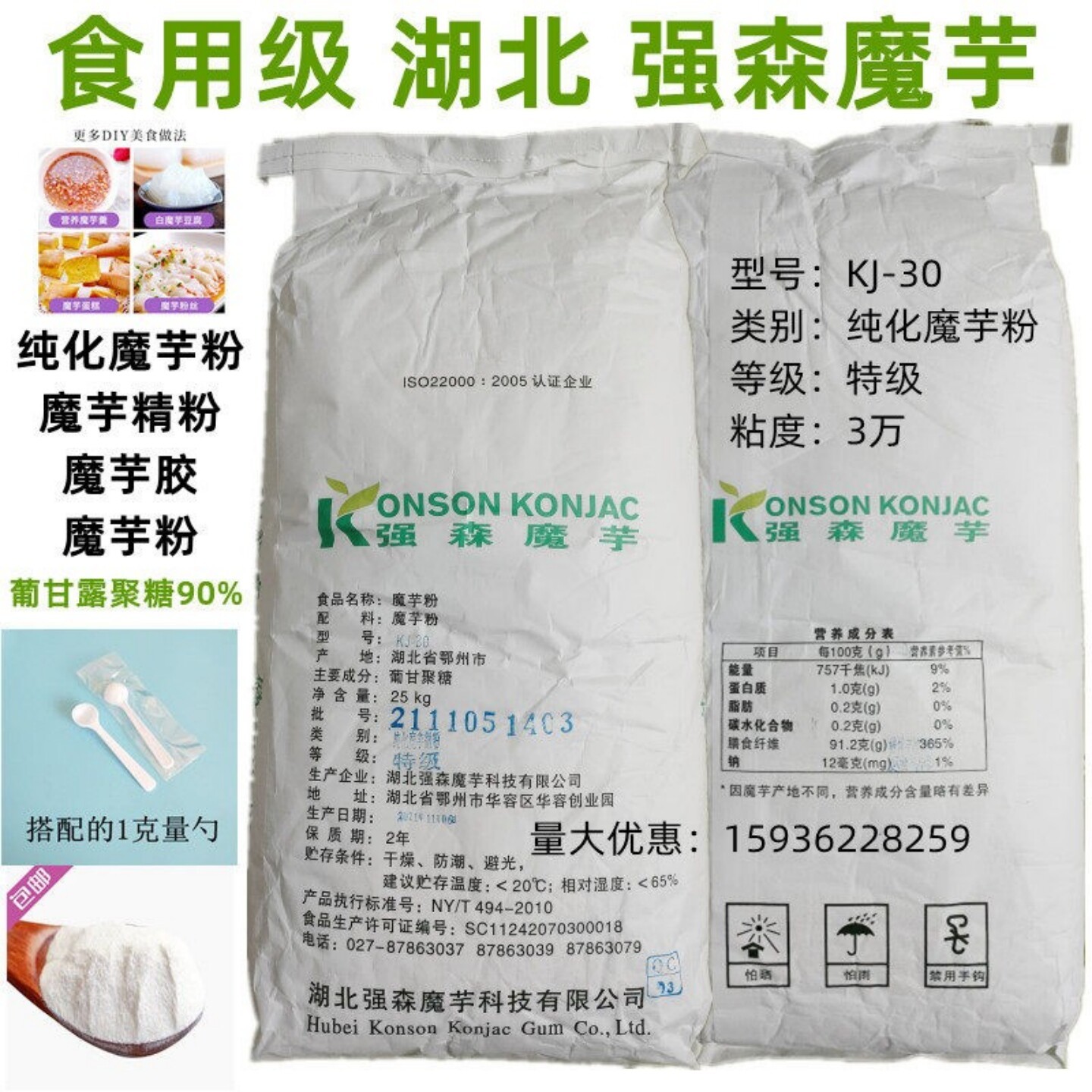 强森食品级kj-30纯魔芋粉魔芋精粉魔芋胶代餐增筋剂增稠剂食用胶