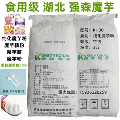 强森食品级kj-30纯魔芋粉魔芋精粉魔芋胶代餐增筋剂增稠剂食用胶