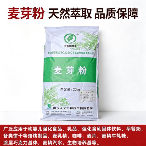 食品级麦芽粉 麦精麦芽提取物 酿啤酒原料 烘焙面包麦精粉麦芽粉