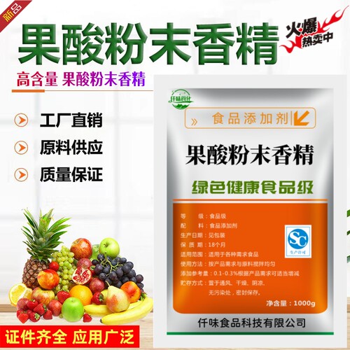 果酸食品级粉末香精浓香型烘焙馅料奶茶蛋糕用添加剂钓鱼食用香精