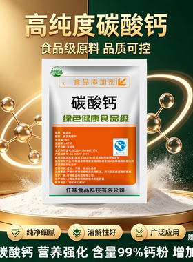 食用碳酸钙含量99%神仙豆腐凝固剂轻质食品级钙粉补充钙元素面粉